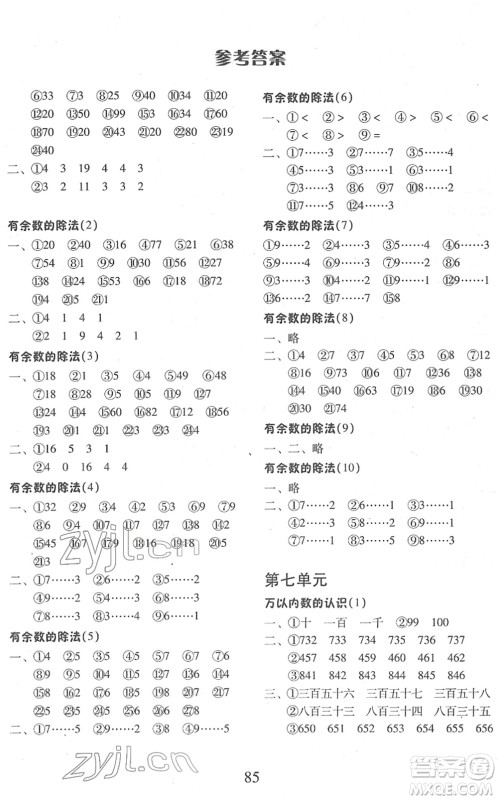 云南美术出版社2022每日10分钟口算心算速算天天练二年级数学下册RJ人教版答案