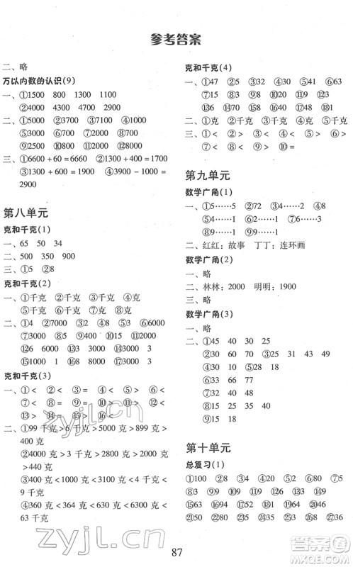 云南美术出版社2022每日10分钟口算心算速算天天练二年级数学下册RJ人教版答案