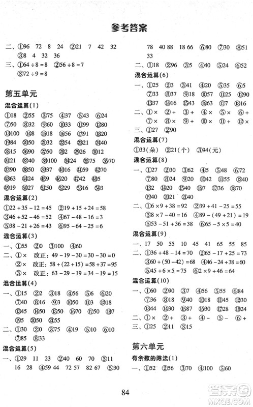 云南美术出版社2022每日10分钟口算心算速算天天练二年级数学下册RJ人教版答案