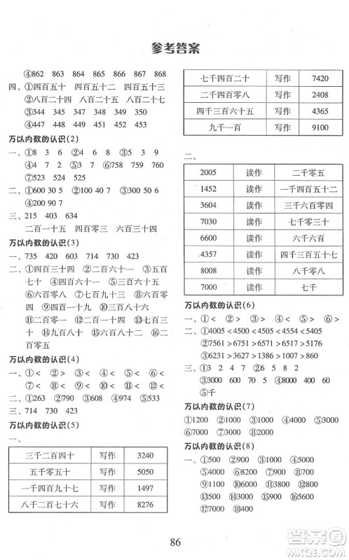 云南美术出版社2022每日10分钟口算心算速算天天练二年级数学下册RJ人教版答案