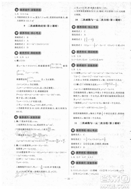 北京师范大学出版社2022课内课外直通车数学九年级下册北师大版江西专版答案 北京师范大学出版社2022课内课外直通车数学九年级下册北师大版江西专版答案
