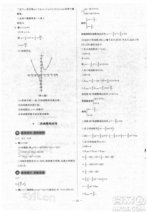 北京师范大学出版社2022课内课外直通车数学九年级下册北师大版江西专版答案 北京师范大学出版社2022课内课外直通车数学九年级下册北师大版江西专版答案