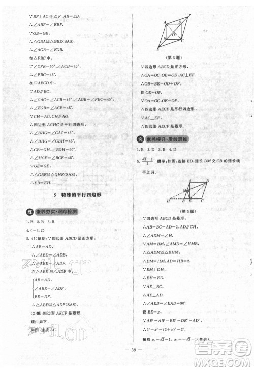 北京师范大学出版社2022课内课外直通车数学九年级下册北师大版江西专版答案 北京师范大学出版社2022课内课外直通车数学九年级下册北师大版江西专版答案