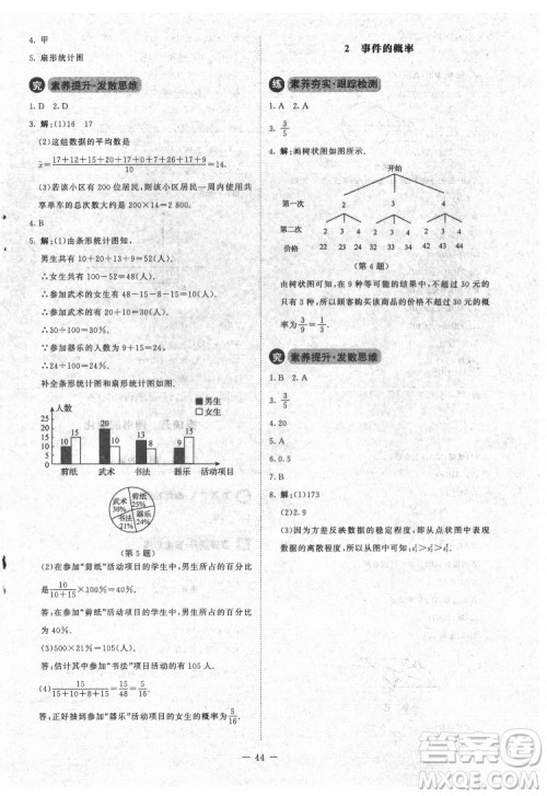 北京师范大学出版社2022课内课外直通车数学九年级下册北师大版江西专版答案 北京师范大学出版社2022课内课外直通车数学九年级下册北师大版江西专版答案