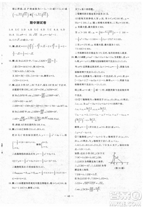 北京师范大学出版社2022课内课外直通车数学九年级下册北师大版江西专版答案 北京师范大学出版社2022课内课外直通车数学九年级下册北师大版江西专版答案