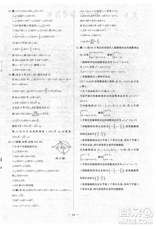 北京师范大学出版社2022课内课外直通车数学九年级下册北师大版江西专版答案 北京师范大学出版社2022课内课外直通车数学九年级下册北师大版江西专版答案