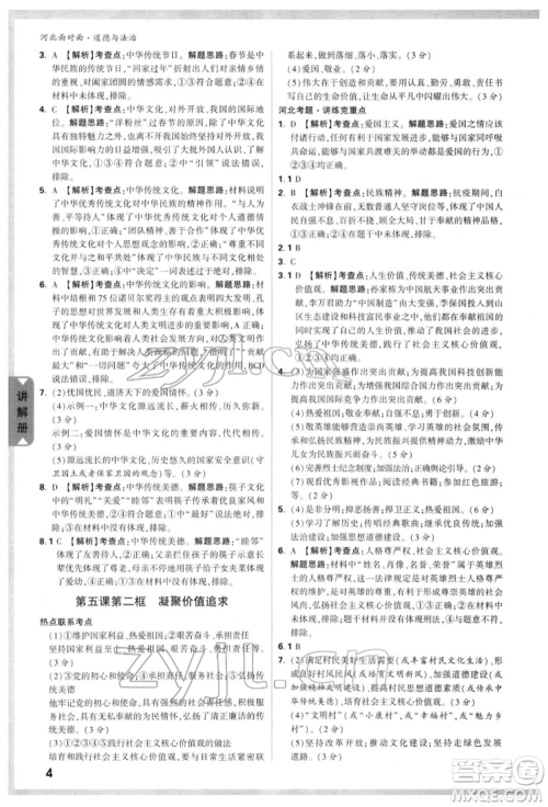 新疆青少年出版社2022中考面对面九年级道德与法治通用版河北专版参考答案 新疆青少年出版社2022中考面对面九年级道德与法治通用版河北专版参考答案