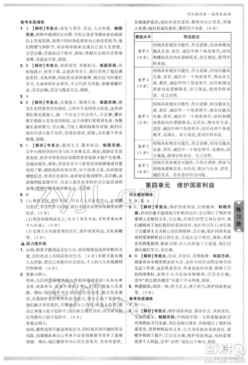 新疆青少年出版社2022中考面对面九年级道德与法治通用版河北专版参考答案 新疆青少年出版社2022中考面对面九年级道德与法治通用版河北专版参考答案