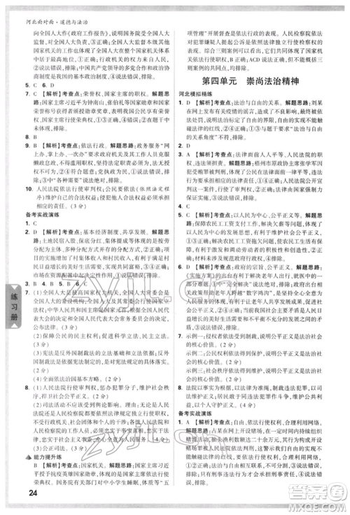 新疆青少年出版社2022中考面对面九年级道德与法治通用版河北专版参考答案