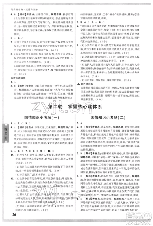 新疆青少年出版社2022中考面对面九年级道德与法治通用版河北专版参考答案