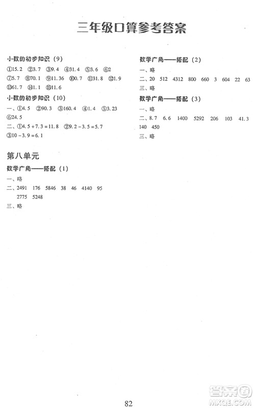 云南美术出版社2022每日10分钟口算心算速算天天练三年级数学下册RJ人教版答案