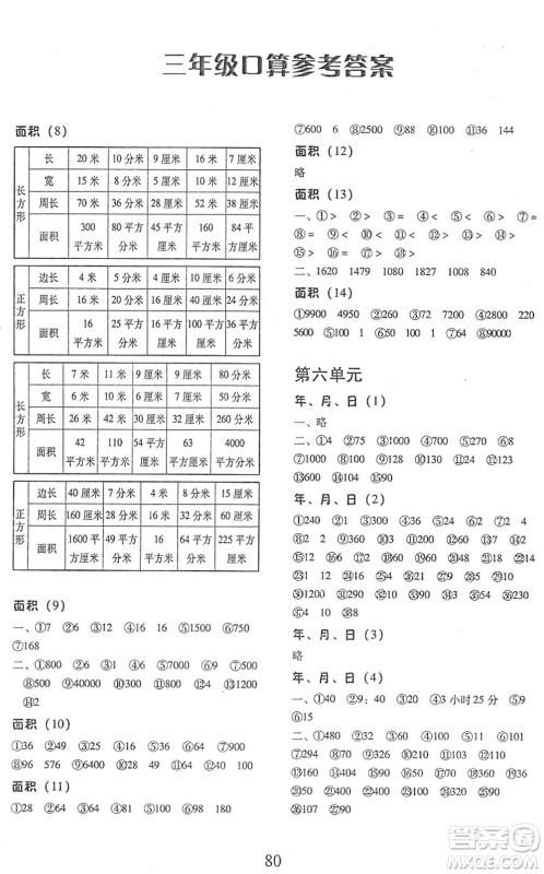 云南美术出版社2022每日10分钟口算心算速算天天练三年级数学下册RJ人教版答案