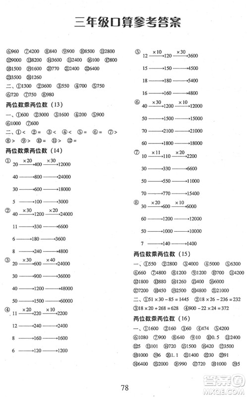 云南美术出版社2022每日10分钟口算心算速算天天练三年级数学下册RJ人教版答案