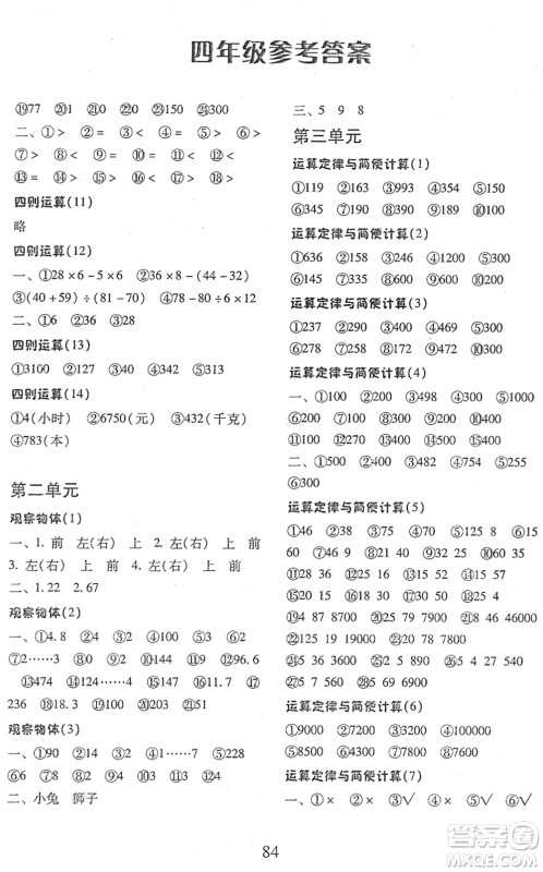 云南美术出版社2022每日10分钟口算心算速算天天练四年级数学下册RJ人教版答案