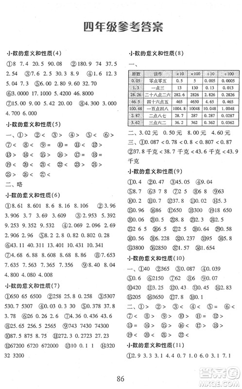 云南美术出版社2022每日10分钟口算心算速算天天练四年级数学下册RJ人教版答案