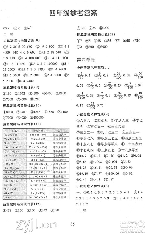 云南美术出版社2022每日10分钟口算心算速算天天练四年级数学下册RJ人教版答案