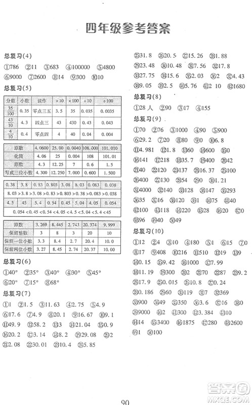 云南美术出版社2022每日10分钟口算心算速算天天练四年级数学下册RJ人教版答案