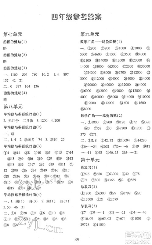 云南美术出版社2022每日10分钟口算心算速算天天练四年级数学下册RJ人教版答案