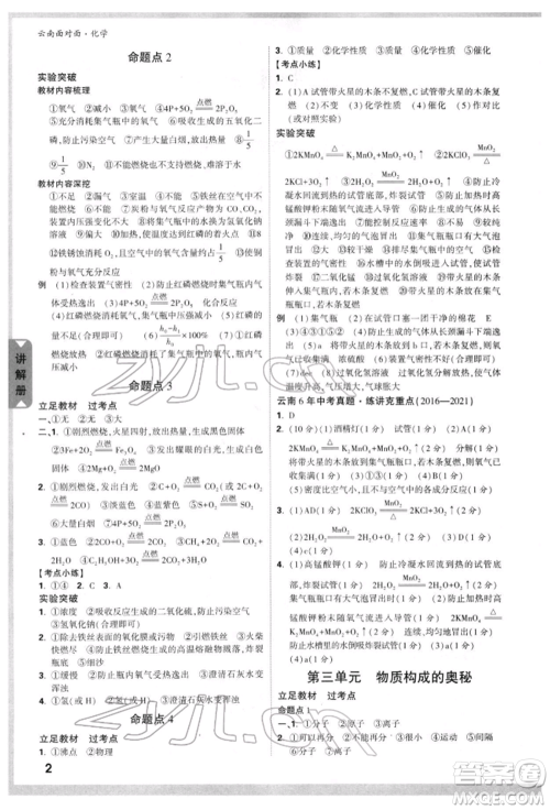 新疆青少年出版社2022中考面对面九年级化学通用版云南专版参考答案