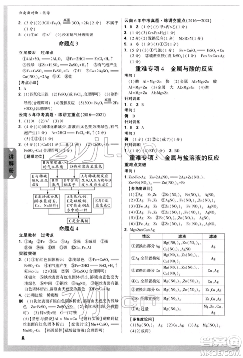 新疆青少年出版社2022中考面对面九年级化学通用版云南专版参考答案