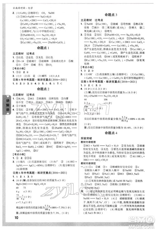 新疆青少年出版社2022中考面对面九年级化学通用版云南专版参考答案