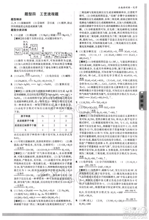 新疆青少年出版社2022中考面对面九年级化学通用版云南专版参考答案