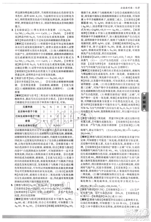 新疆青少年出版社2022中考面对面九年级化学通用版云南专版参考答案 新疆青少年出版社2022中考面对面九年级化学通用版云南专版参考答案