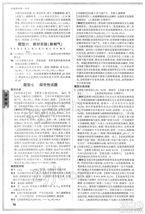 新疆青少年出版社2022中考面对面九年级化学通用版云南专版参考答案 新疆青少年出版社2022中考面对面九年级化学通用版云南专版参考答案
