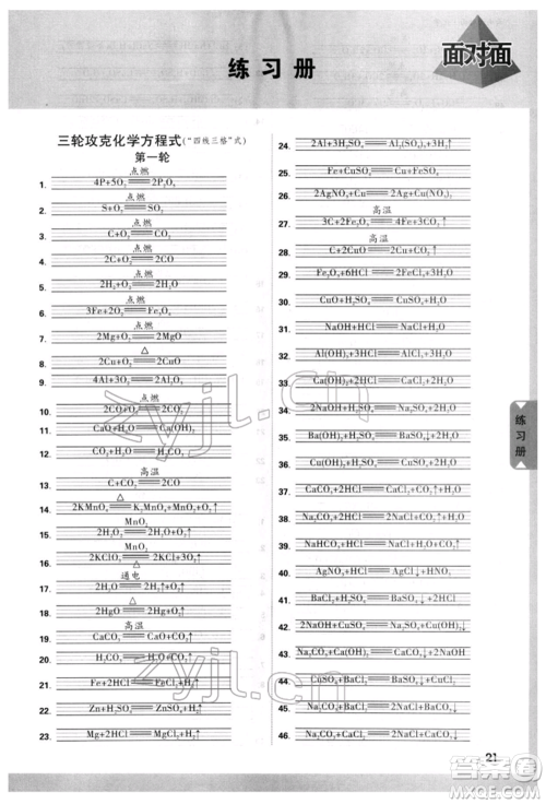 新疆青少年出版社2022中考面对面九年级化学通用版云南专版参考答案