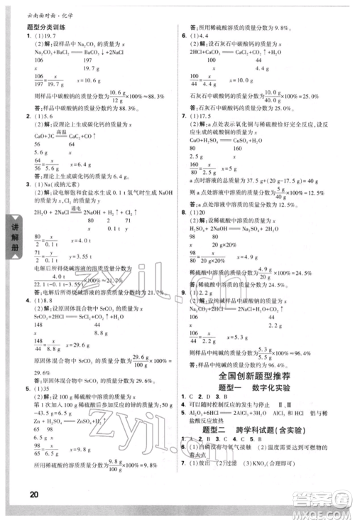 新疆青少年出版社2022中考面对面九年级化学通用版云南专版参考答案