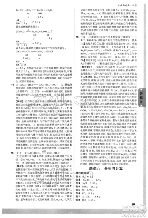 新疆青少年出版社2022中考面对面九年级化学通用版云南专版参考答案 新疆青少年出版社2022中考面对面九年级化学通用版云南专版参考答案
