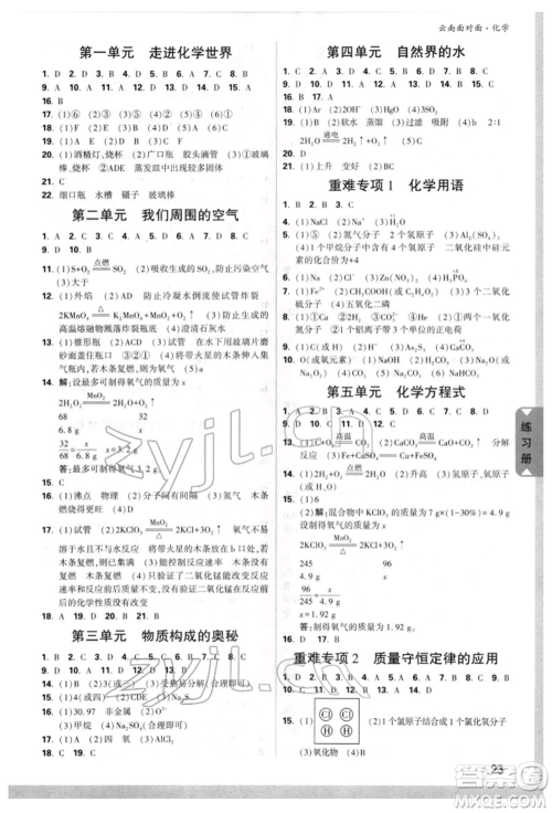 新疆青少年出版社2022中考面对面九年级化学通用版云南专版参考答案