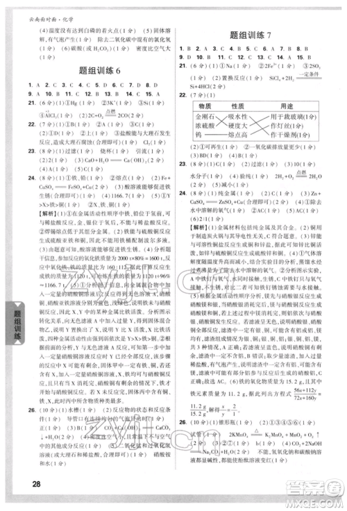 新疆青少年出版社2022中考面对面九年级化学通用版云南专版参考答案 新疆青少年出版社2022中考面对面九年级化学通用版云南专版参考答案