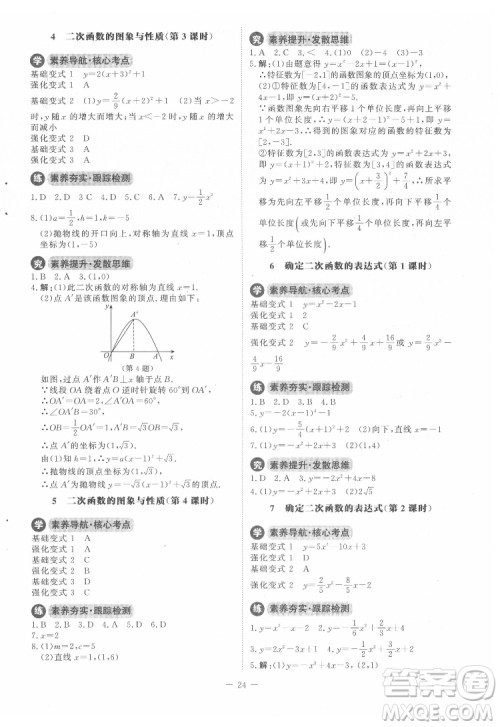 北京师范大学出版社2022课内课外直通车数学九年级下册北师大版答案