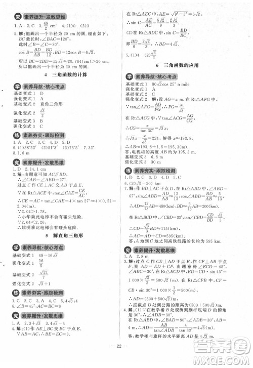 北京师范大学出版社2022课内课外直通车数学九年级下册北师大版答案