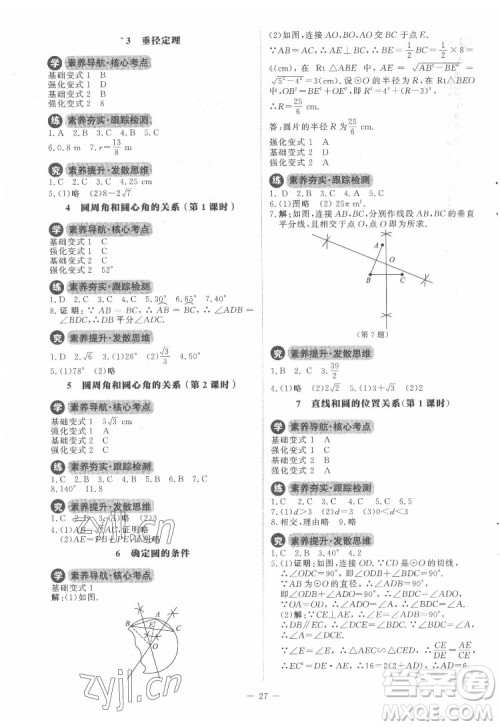 北京师范大学出版社2022课内课外直通车数学九年级下册北师大版答案