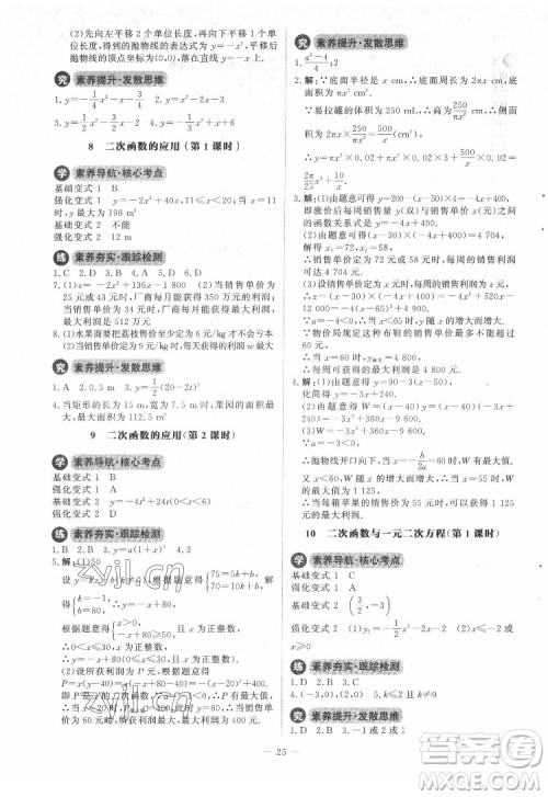 北京师范大学出版社2022课内课外直通车数学九年级下册北师大版答案