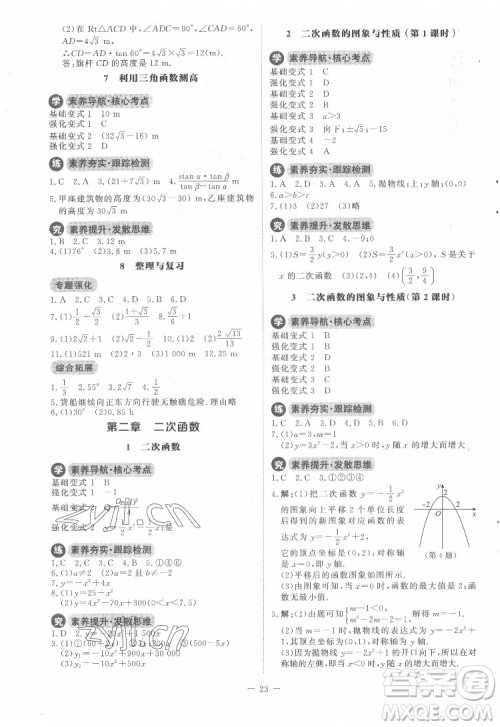 北京师范大学出版社2022课内课外直通车数学九年级下册北师大版答案