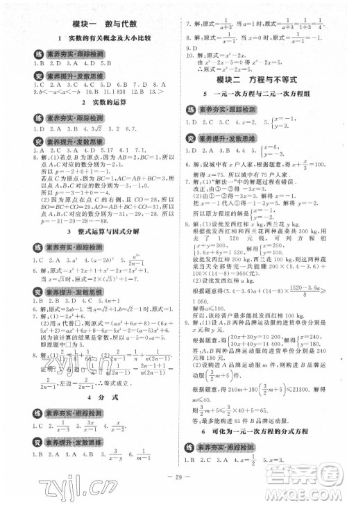 北京师范大学出版社2022课内课外直通车数学九年级下册北师大版答案