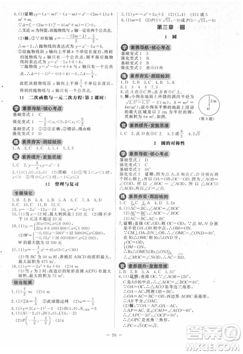 北京师范大学出版社2022课内课外直通车数学九年级下册北师大版答案 北京师范大学出版社2022课内课外直通车数学九年级下册北师大版答案