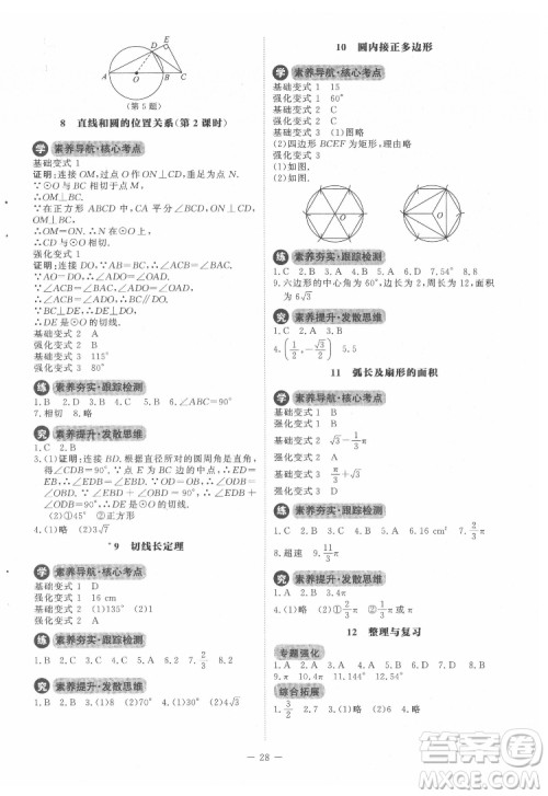 北京师范大学出版社2022课内课外直通车数学九年级下册北师大版答案