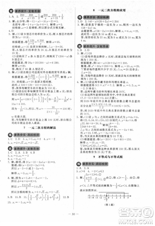 北京师范大学出版社2022课内课外直通车数学九年级下册北师大版答案 北京师范大学出版社2022课内课外直通车数学九年级下册北师大版答案