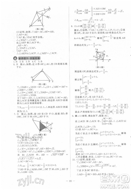 北京师范大学出版社2022课内课外直通车数学九年级下册北师大版答案