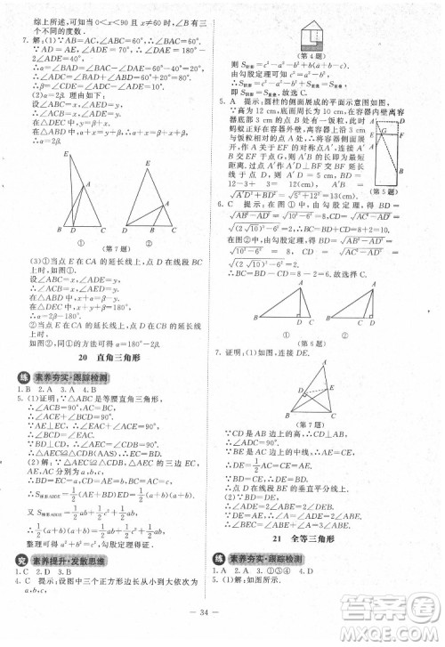 北京师范大学出版社2022课内课外直通车数学九年级下册北师大版答案