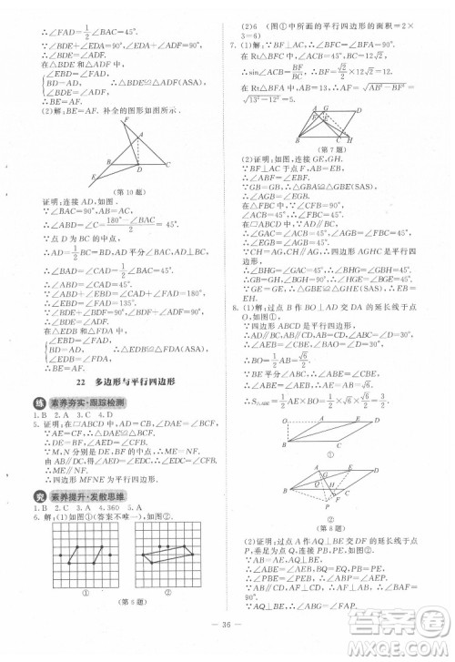 北京师范大学出版社2022课内课外直通车数学九年级下册北师大版答案