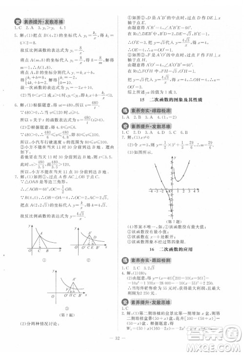 北京师范大学出版社2022课内课外直通车数学九年级下册北师大版答案