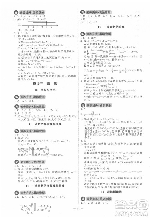 北京师范大学出版社2022课内课外直通车数学九年级下册北师大版答案