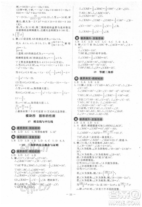 北京师范大学出版社2022课内课外直通车数学九年级下册北师大版答案