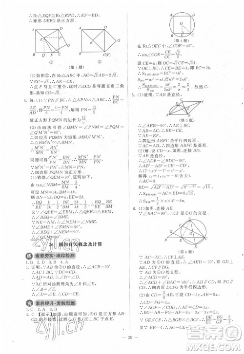 北京师范大学出版社2022课内课外直通车数学九年级下册北师大版答案