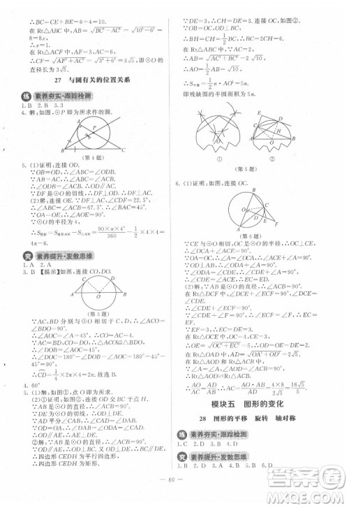 北京师范大学出版社2022课内课外直通车数学九年级下册北师大版答案